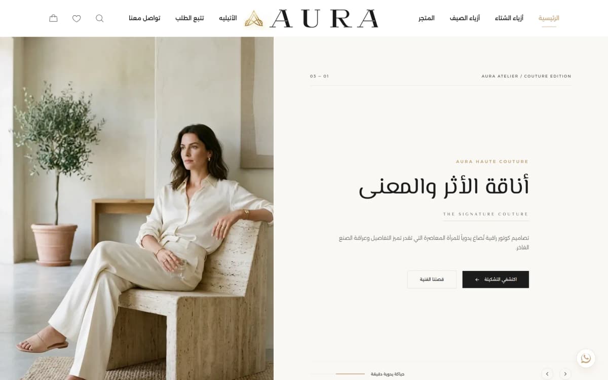 AURA storefront homepage — editorial couture hero with Arabic-first typography